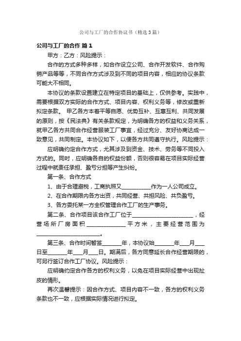 公司与工厂的合作协议书（精选3篇）