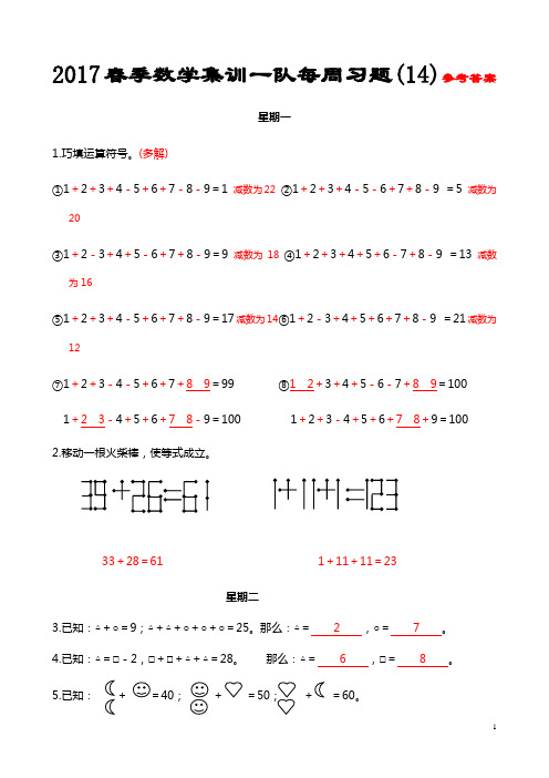 2017春季数学集训一队每周习题(14)参考答案