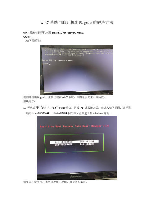 win7系统电脑开机出现grub的解决方法