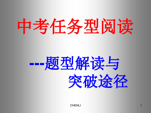 中考英语任务型阅读解题技巧和突破途径PPT课件