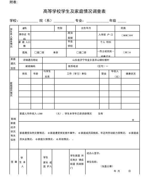 学生及其家庭情况调查表