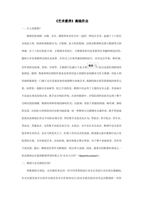 奥鹏《艺术素养》离线作业试题答案