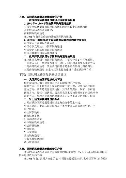 国际铁路通道是地缘政治的产物