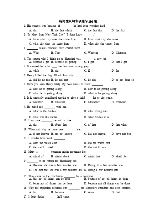 名词性从句专项练习100题附答案
