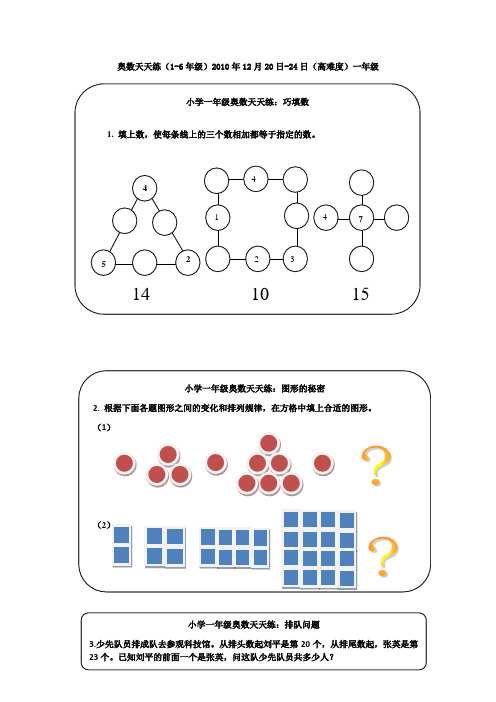 奥数天天练(16年级) 高难度)一年级