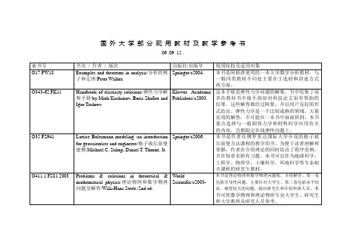 国外大学部分现用教材及教学参考书