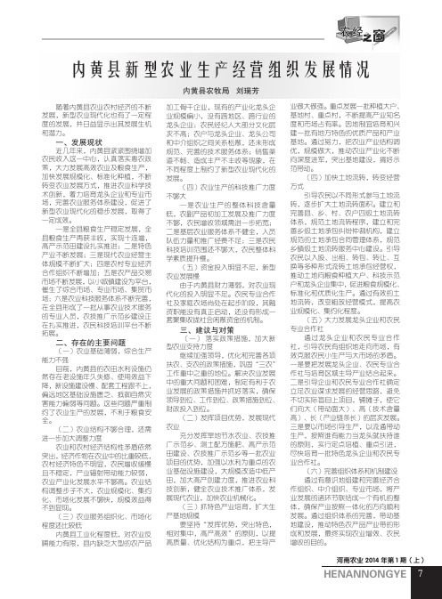 内黄县新型农业生产经营组织发展情况内黄县新型农业生产经营组织发展情况