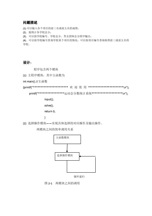 运动会分数统计报告