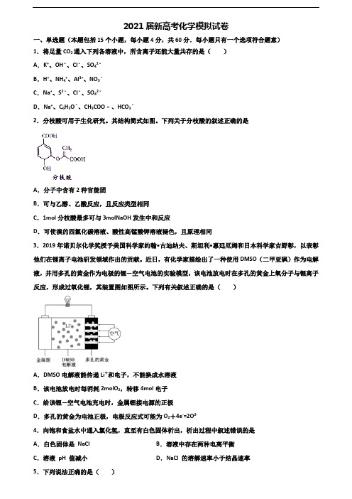 2020郑州市名校高考化学预测试题