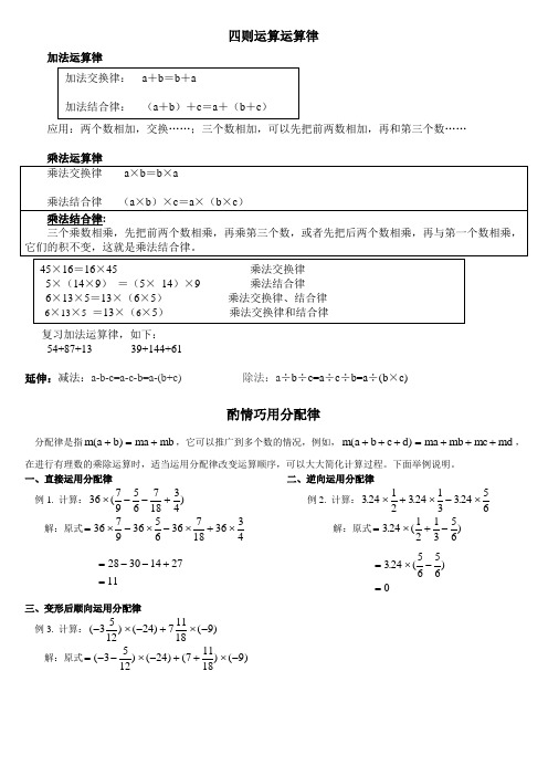 四则运算运算律