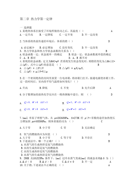 第二章热力学第一定律习题和答案