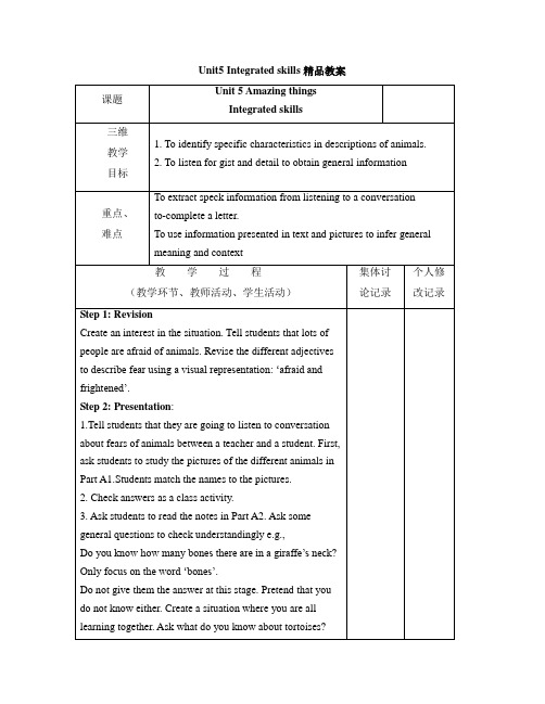 牛津译林版英语七年级下册Unit5 Integrated skills教案