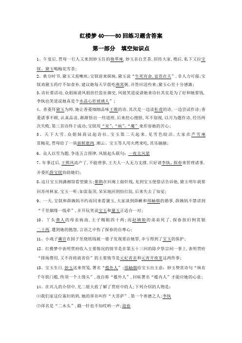 红楼梦回练习题含答案