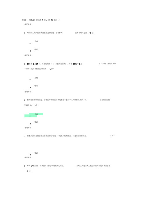 《社会保障学测评作业分解复习进程》