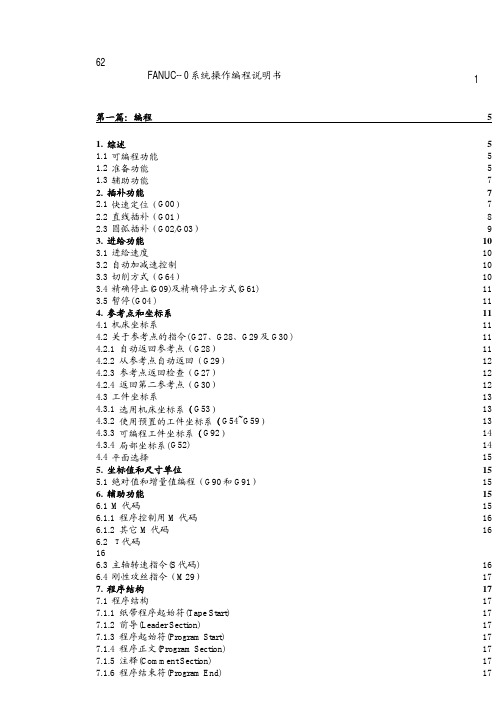 FANUC O系统加工中心操作编程说明书