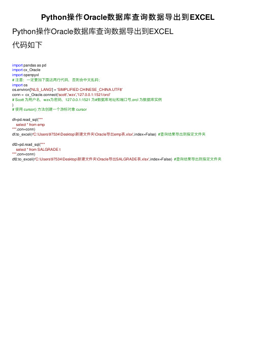 Python操作Oracle数据库查询数据导出到EXCEL