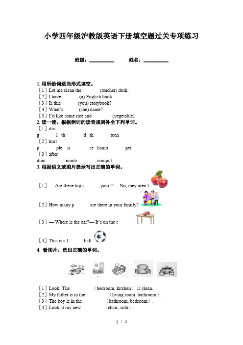 小学四年级沪教版英语下册填空题过关专项练习