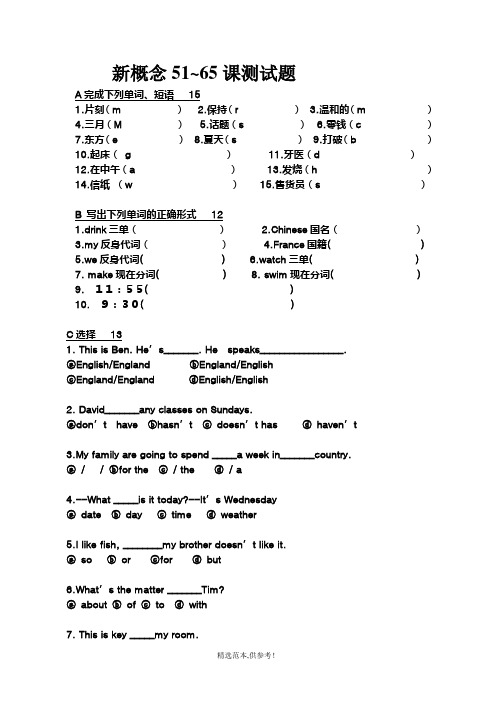 新概念英语第一册51-65课试题