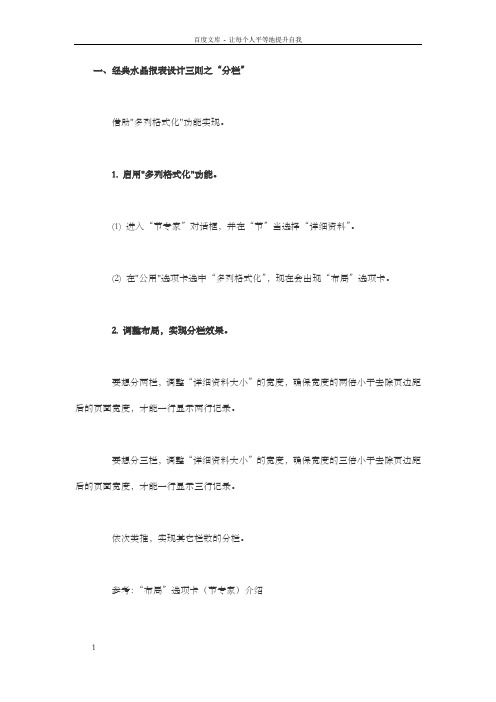 一、经典水晶报表设计三则之分栏