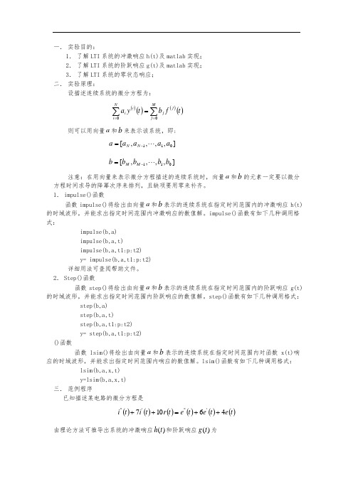 实验3---利用matlab求LTI连续系统的响应