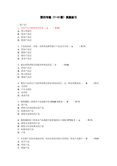 第四专题真题练习国际市场营销 2    试题  及答案