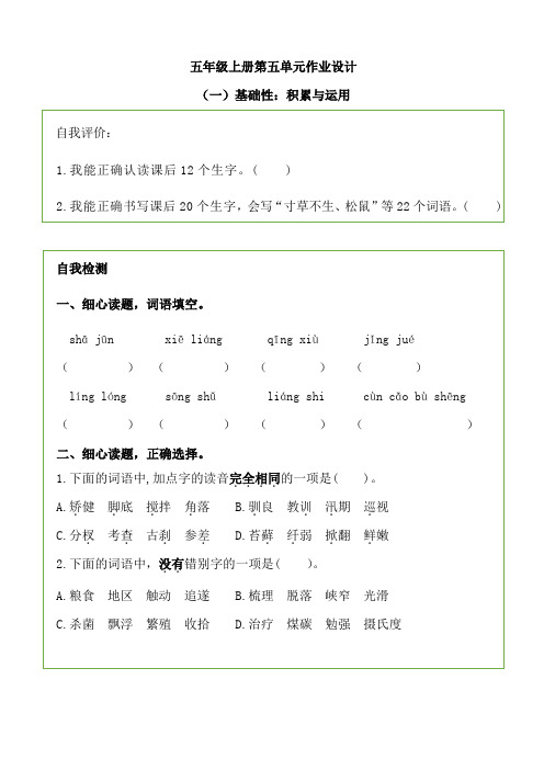 五年级上册语文第五单元分层作业设计