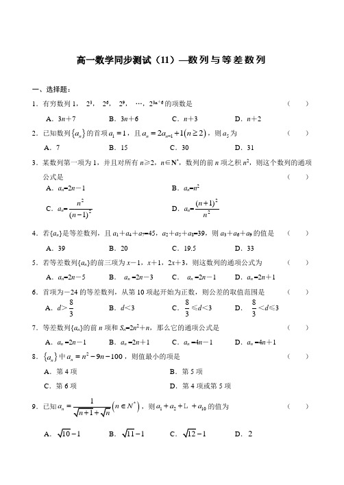 6520高一数学数列与等差数列试题