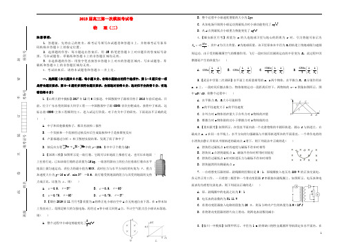 【名校优卷】吉林省松原高中2019届高三物理第一次模拟考试题二71