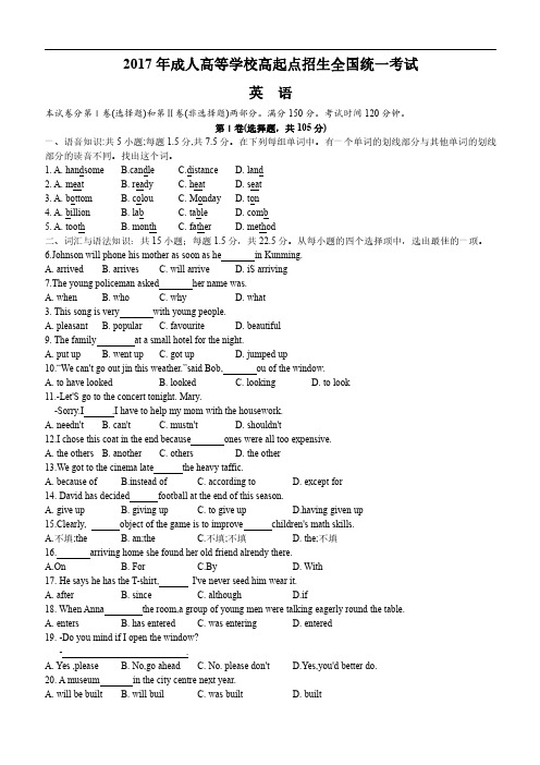 2017年成人高等学校高起点招生全国统一考试【英语】及答案