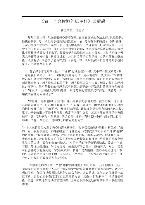 《做一个会偷懒的班主任》读后感