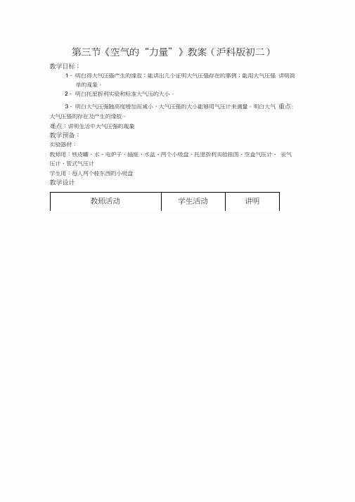 第三节《空气的“力量”》教案(沪科版初二)