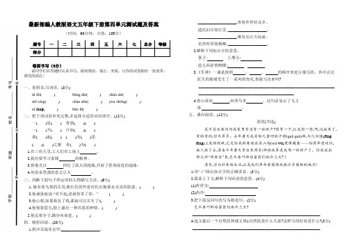 最新部编人教版语文五年级下册第四单元测试题及答案