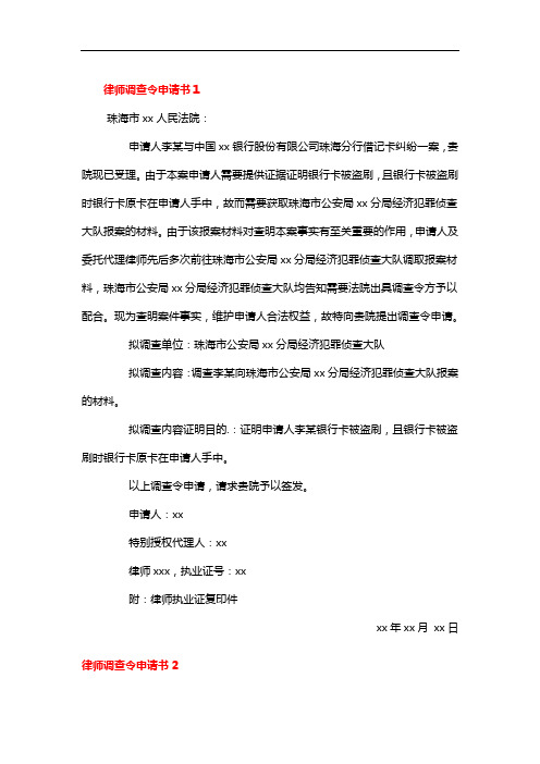 珠海律师调查令申请书