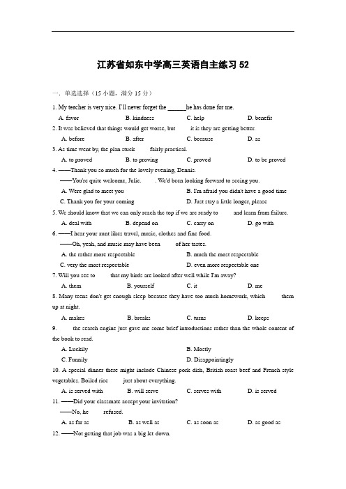 高三英语月考试题及答案-如东中学2016届高三上学期自主练习(52)