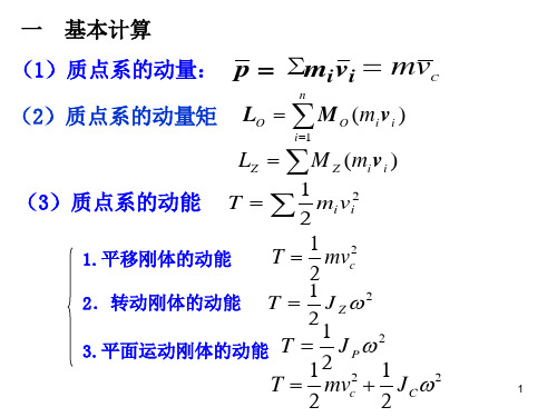 理论力学复习题(武汉理工大学)