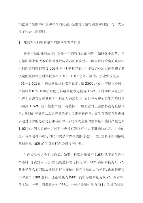 窑灰及高灰分煤对煅烧的影响