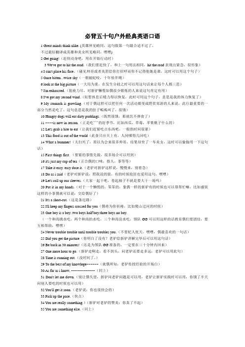 户外英语口语50句