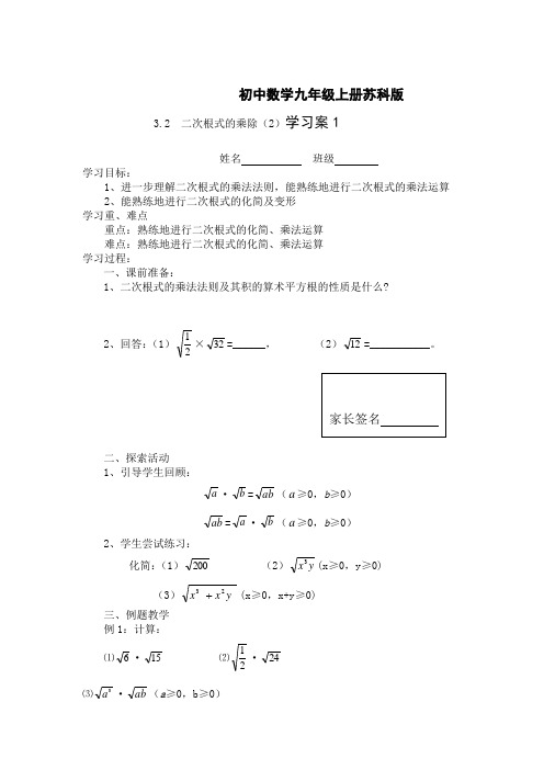 3.2二次根式的乘除(2)