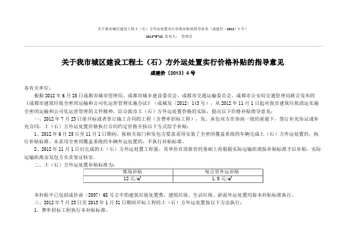 关于我市城区建设工程土(石)方外运处置实行价格补贴的指导意见