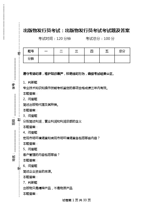 出版物发行员考试：出版物发行员考试考试题及答案_1.doc