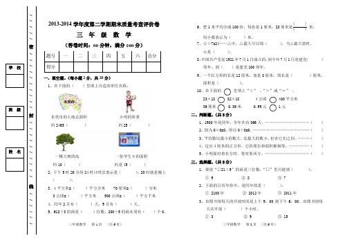 2014小学三年级数学下册期末试卷及答案