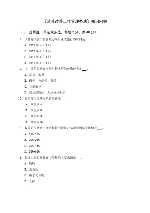 《营养改善工作管理办法》知识问答