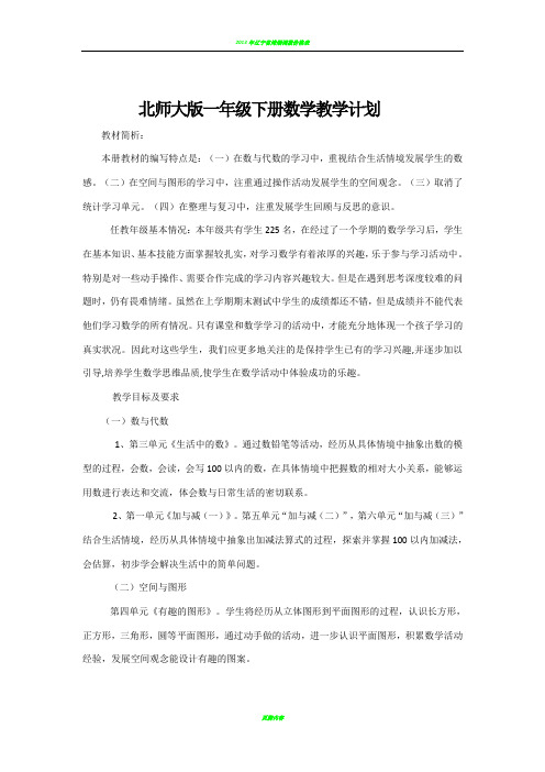 2013新北师大版一年级下册数学教案全册表格式集体备课