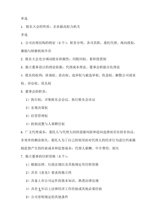 公司治理与内部控制