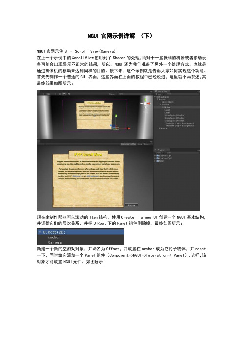 NGUI官网示例详解(下)