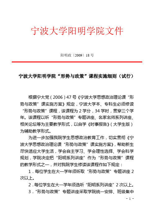 阳明学院形势与政策课相关规定