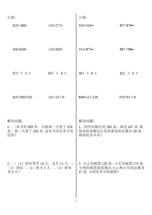 青岛版二年级下册数学暑假作业