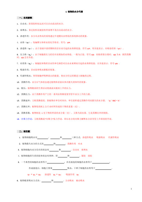 贵州大学植物生理学习题及答案