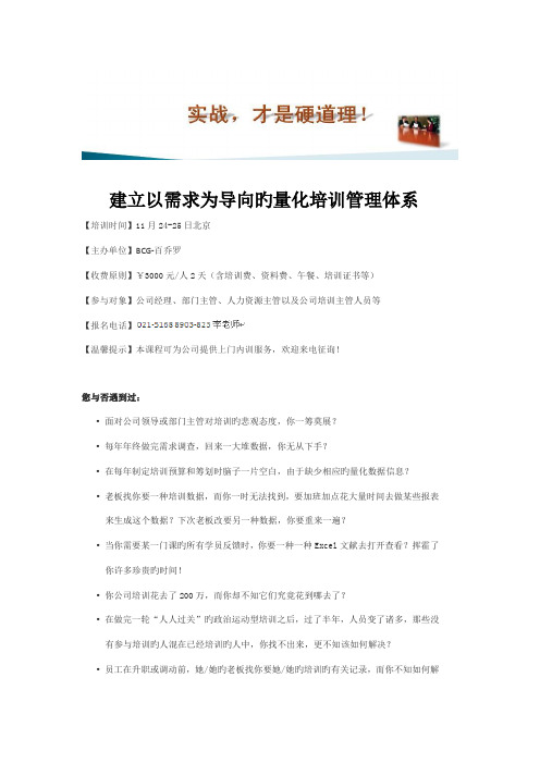 建立以需求为导向的量化培训管理全新体系许