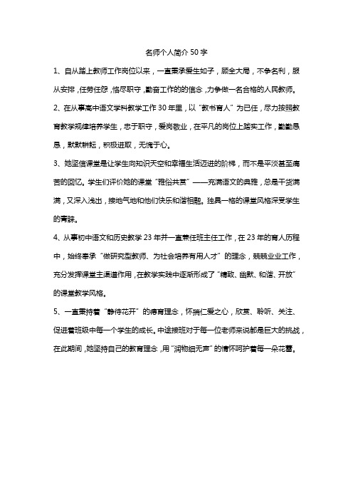 名师个人简介50字